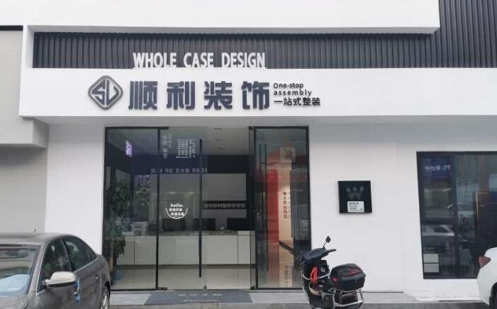信阳浉河区装修公司