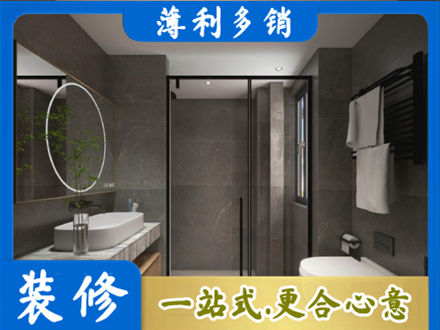 信阳浉河区洗浴间装修